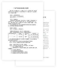 公司章程